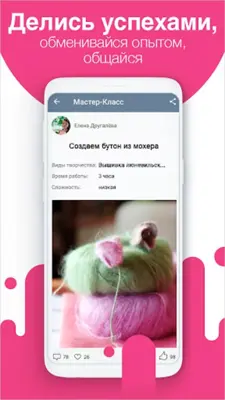 Журнал. Ярмарка Мастеров android App screenshot 5