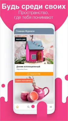 Журнал. Ярмарка Мастеров android App screenshot 7